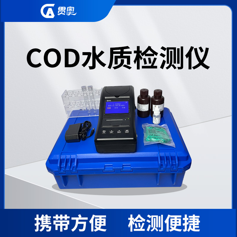 便攜cod檢測儀